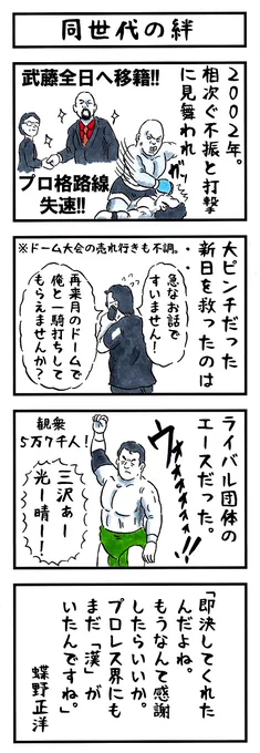 そうか。
今日は「生命·きずなの日」か。
#味のプロレス #今日は何の日 