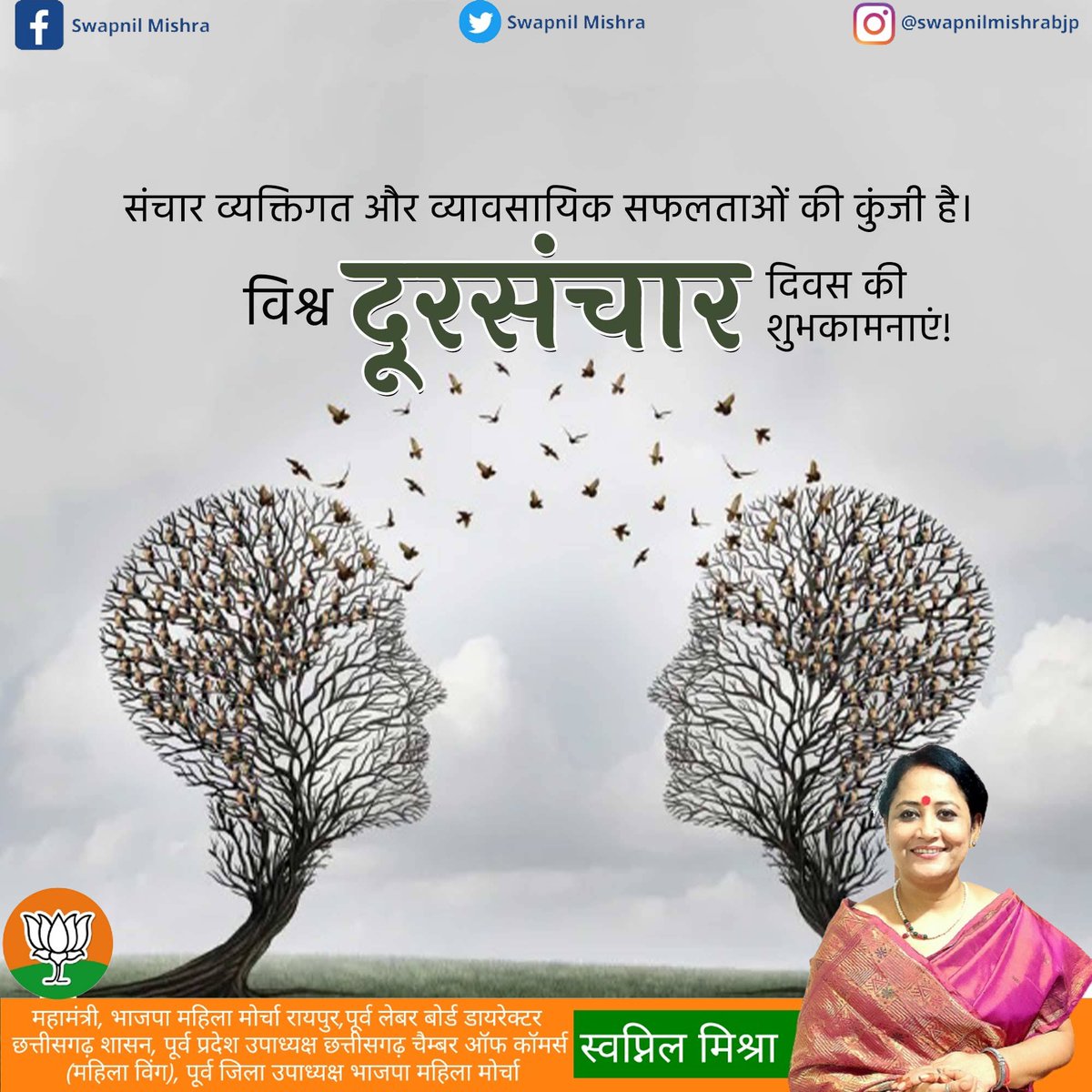 SSWAPNILCGBJP's tweet photo. आइये हम सब मिल के विश्व के सबसे बड़े उद्योग "दूरसंचार" से जुड़े सभी कर्मचारियों की सराहना करें और शुभकामनाएं दें। 
#Telecomunicaciones #telecoms #WorldTelecommunicationDay #दूरसंचार #विश्व_दूरसंचार_दिवस https://t.co/bBlH2NUTpD