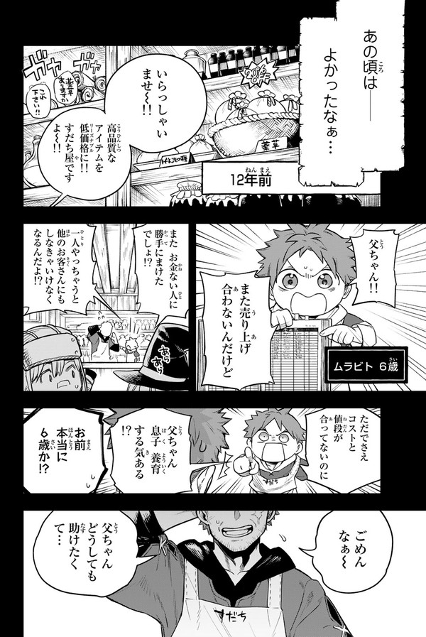 魔王の死後、世界が平和になったお陰で廃業寸前の道具屋さんの話(6/19) 