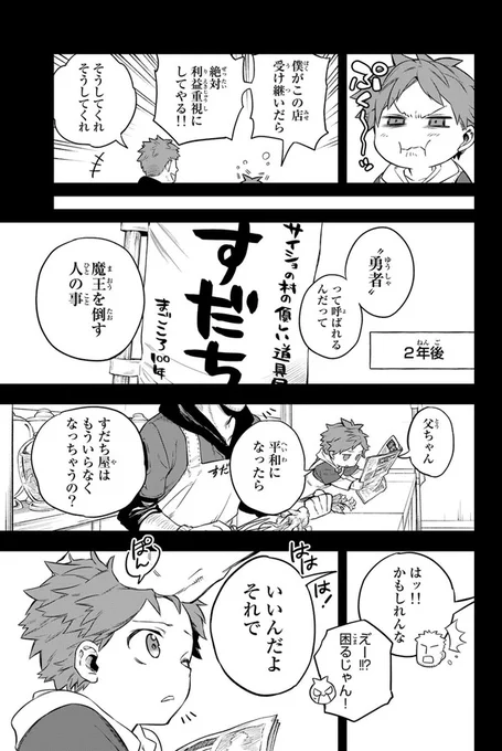魔王の死後、世界が平和になったお陰で廃業寸前の道具屋さんの話(7/19) 