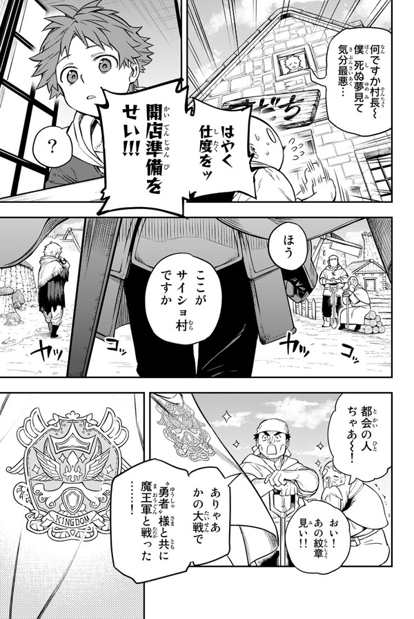 魔王の死後、世界が平和になったお陰で廃業寸前の道具屋さんの話(11/19) 