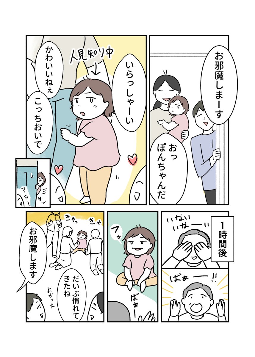 やきもち…
#育児漫画 