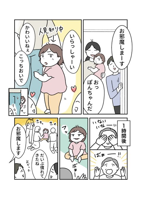 やきもち…
#育児漫画 