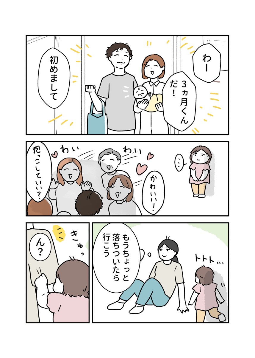 やきもち…
#育児漫画 