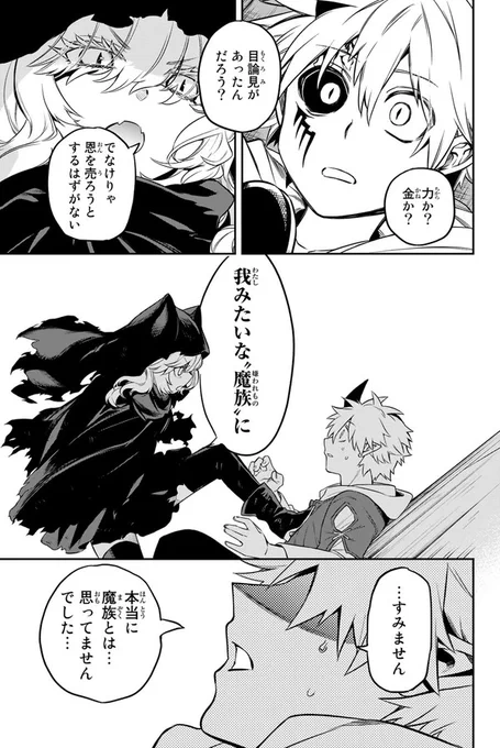魔王の死後、世界が平和になったお陰で廃業寸前の道具屋さんの話(18/19) 
