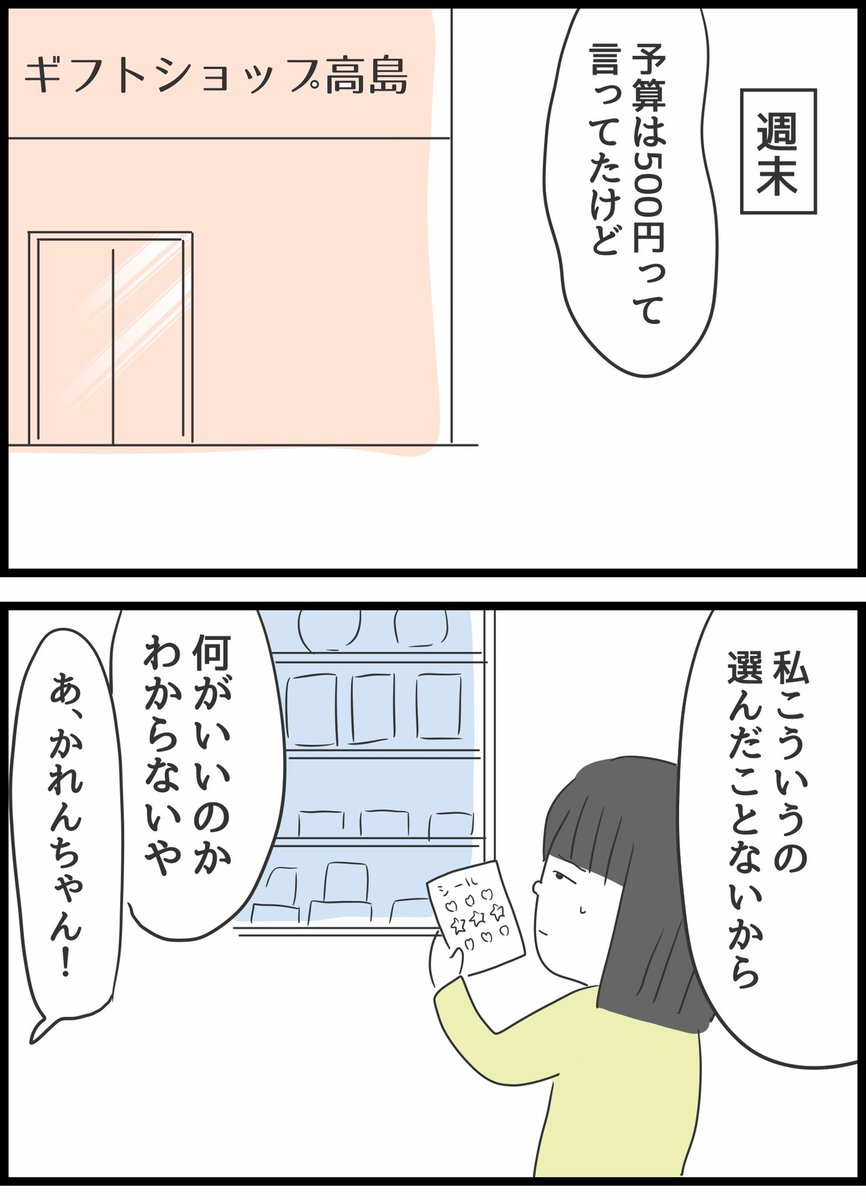【12】いじめられていた私がネコとの出会いで人生が変わった話 