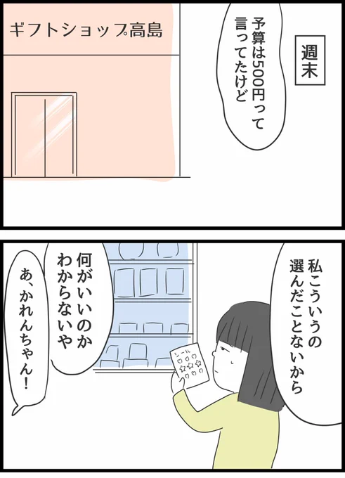 【12】いじめられていた私がネコとの出会いで人生が変わった話 