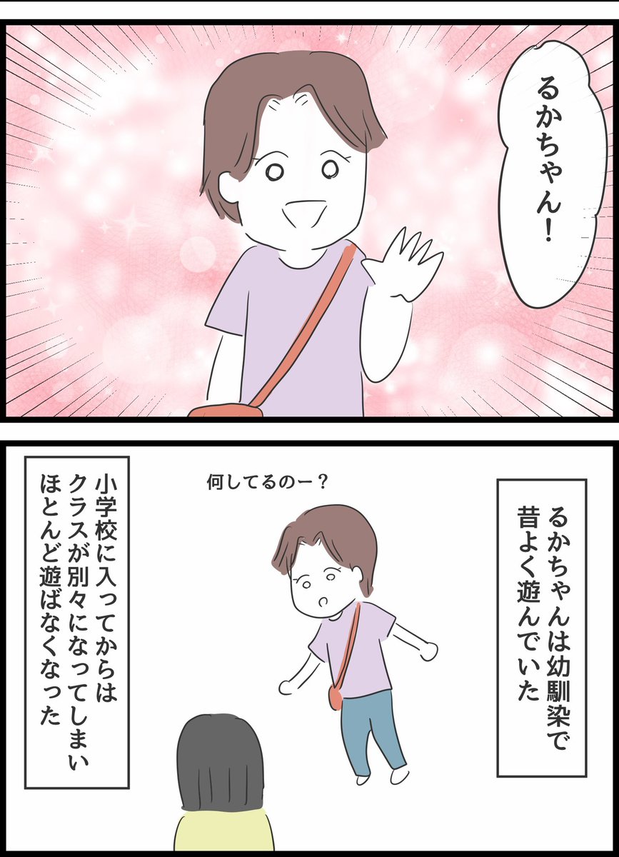 【12】いじめられていた私がネコとの出会いで人生が変わった話 
