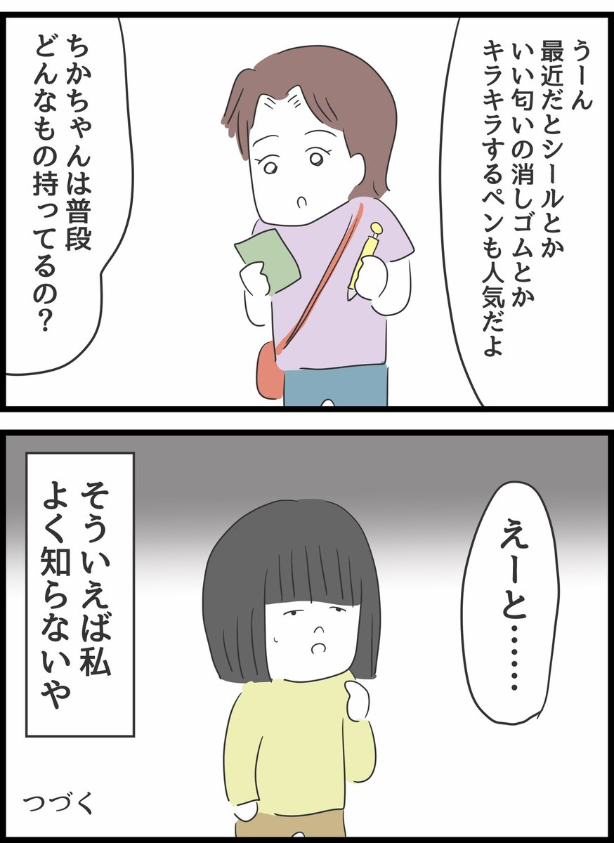 【12】いじめられていた私がネコとの出会いで人生が変わった話 