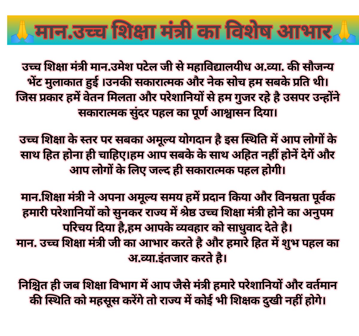 आभार माननीय <a href="/umeshpatelcgpyc/">Umesh Nandkumar Patel</a> जी निश्चित ही आप नयी नियुक्ति से प्रभावित #अतिथि_व्याख्याताओं को पुनः नियुक्ति प्रदान करेंगे और अतिथि व्याख्याताओं के विभिन्न समस्याओं का समाधान करेंगे।
<a href="/bhupeshbaghel/">Bhupesh Baghel</a> 
<a href="/SevadalCG/">Chhattisgarh Congress Sevadal</a>
<a href="/HigherEduCgGov/">HigherEducation Dept</a>
#अतिथि_व्याख्याता_के_साथ_न्याय_करें