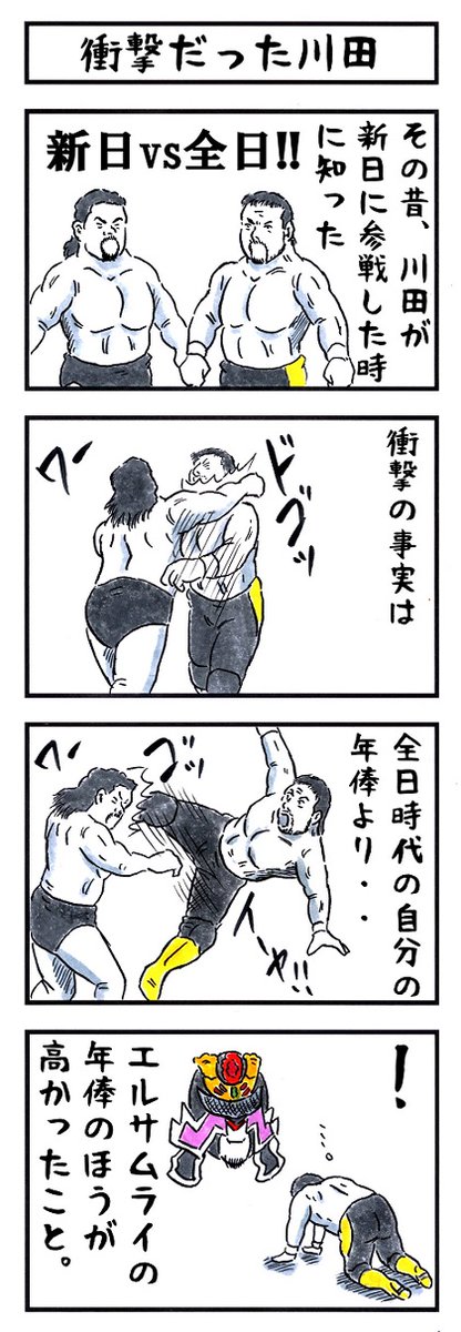デンジャラスKの場合。
#味のプロレス #私は真実を知ったよ 