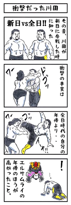 デンジャラスKの場合。
#味のプロレス #私は真実を知ったよ 