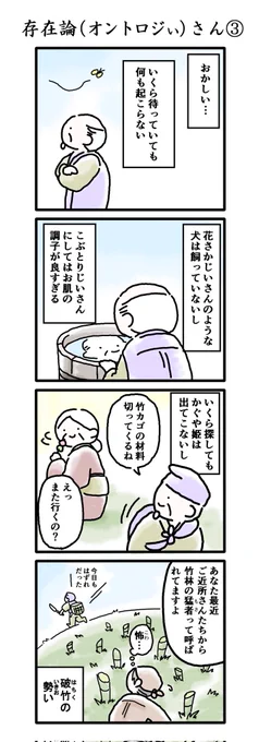 長編4コマ「オントロジぃさん」第3話
から回るメタ思考 