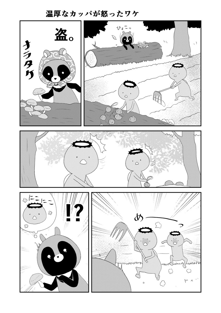 今日のウチの百鬼夜行。
カッパに追いかけられるたぬき。
pixiv https://t.co/uXrqtv2WHc 