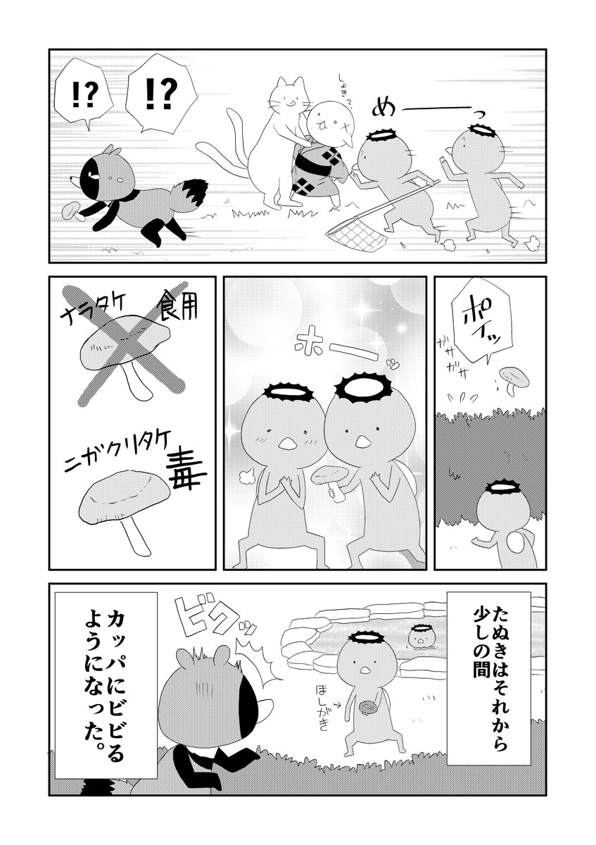 今日のウチの百鬼夜行。
カッパに追いかけられるたぬき。
pixiv https://t.co/uXrqtv2WHc 