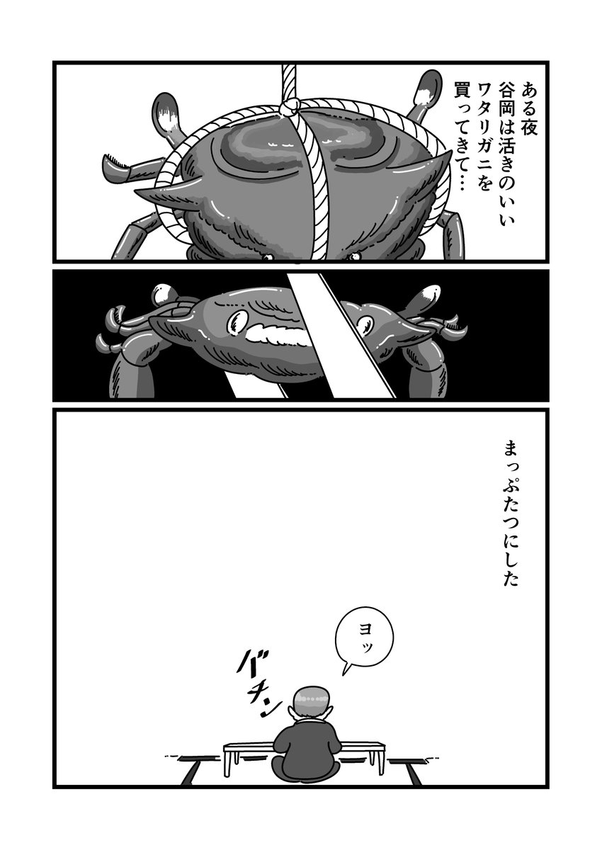 谷岡百缶の私小説「湯気ばさみ」をまんがにしてみた
 #漫画 