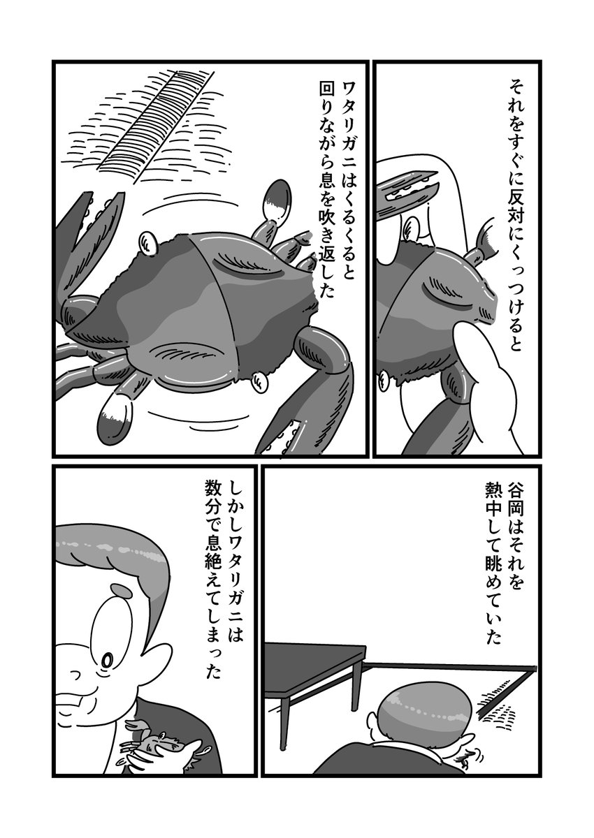 谷岡百缶の私小説「湯気ばさみ」をまんがにしてみた
 #漫画 