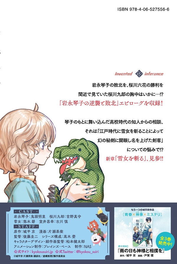 漫画 虚構推理 公式 Tvアニメ2期23年1月放送 17巻5 17発売 Kyokousuiri R Twitter