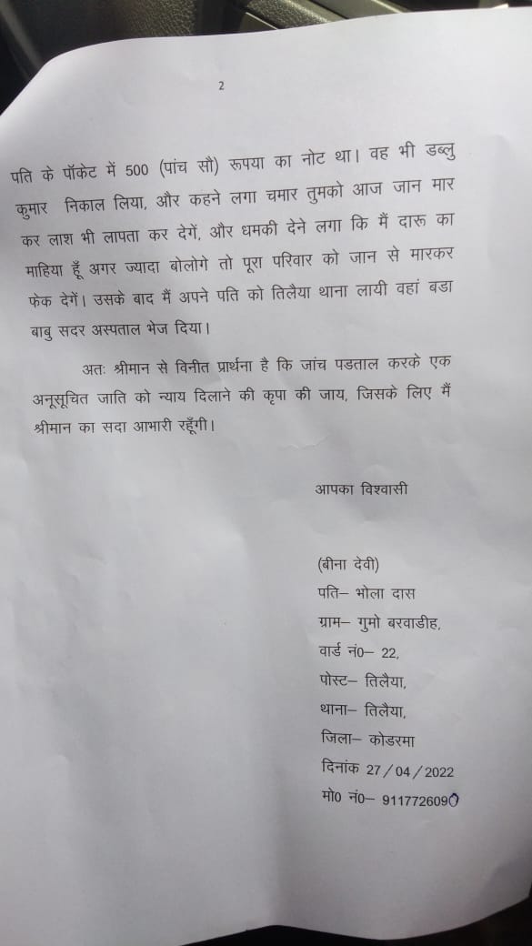 RavirajSanjay's tweet photo. मा.@HemantSorenJMM जी ये हाल है sc,st act का। मामला कोडरमा अनु.जाति/जनजाति थाने का है कांड संख्या 5/22 घटना 26/4/22 का है। कार्यवाही शून्य है अपराधी अब केश हटाने की धमकी पीड़ित परिवार को दे रहे हैं।
@spkoderma1 
@JharkhandPolice 
@dgpjh
@ChampaiSoren 
@SitaSorenMLA https://t.co/F7XCSbWUSH