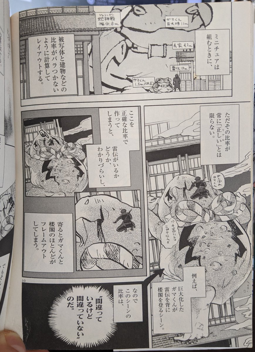 ちなみにこの見開き絵はどう見ても手前の建物と前のページの人物比的におかしいのですが、「押し寄せてくる津波のような異形の大群」を描きたかったのでこれでいいのです!!「間違っているけど間違ってない」のだ!!『トクサツガガガ』の叶さんもそう言ってる!!みんな読むべし!!面白いよー!! 