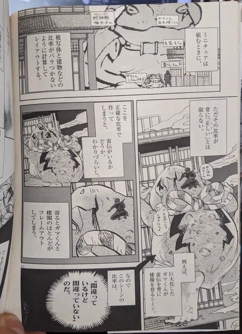 ちなみにこの見開き絵はどう見ても手前の建物と前のページの人物比的におかしいのですが、「押し寄せてくる津波のような異形の大群」を描きたかったのでこれでいいのです!!「間違っているけど間違ってない」のだ!!『トクサツガガガ』の叶さんもそう言ってる!!みんな読むべし!!面白いよー!! 