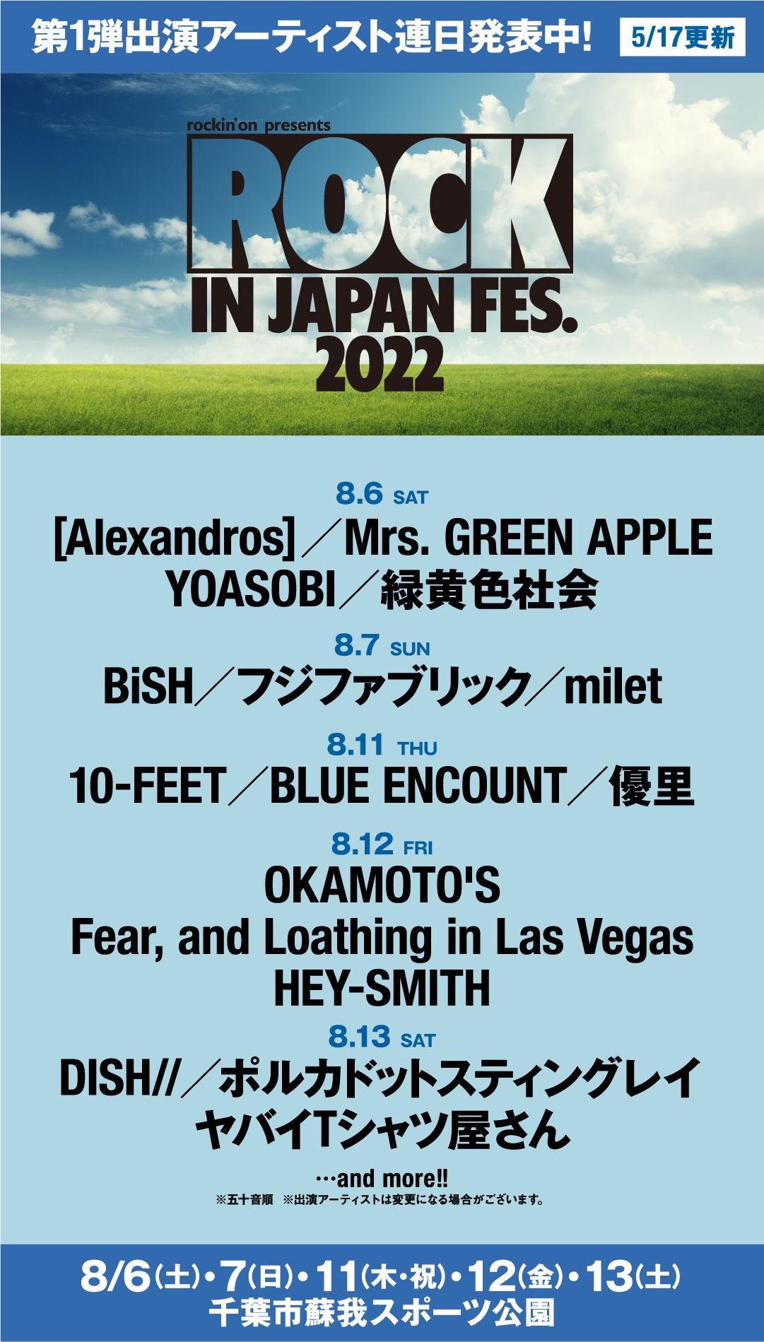 Mrs.GREEN APPLE NAHAHA FESTIVAL! チラシ Mrs. GREEN APPLE、渋谷で懐かしい夏祭り開催 - 音楽ナタリー