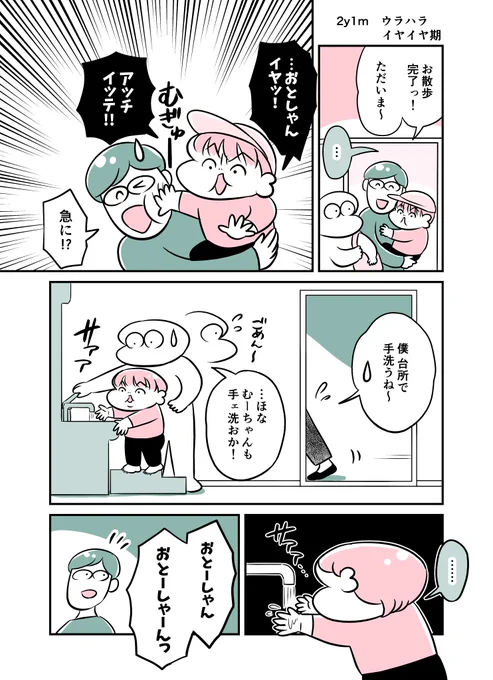 2y1m ウラハラ イヤイヤ期 
