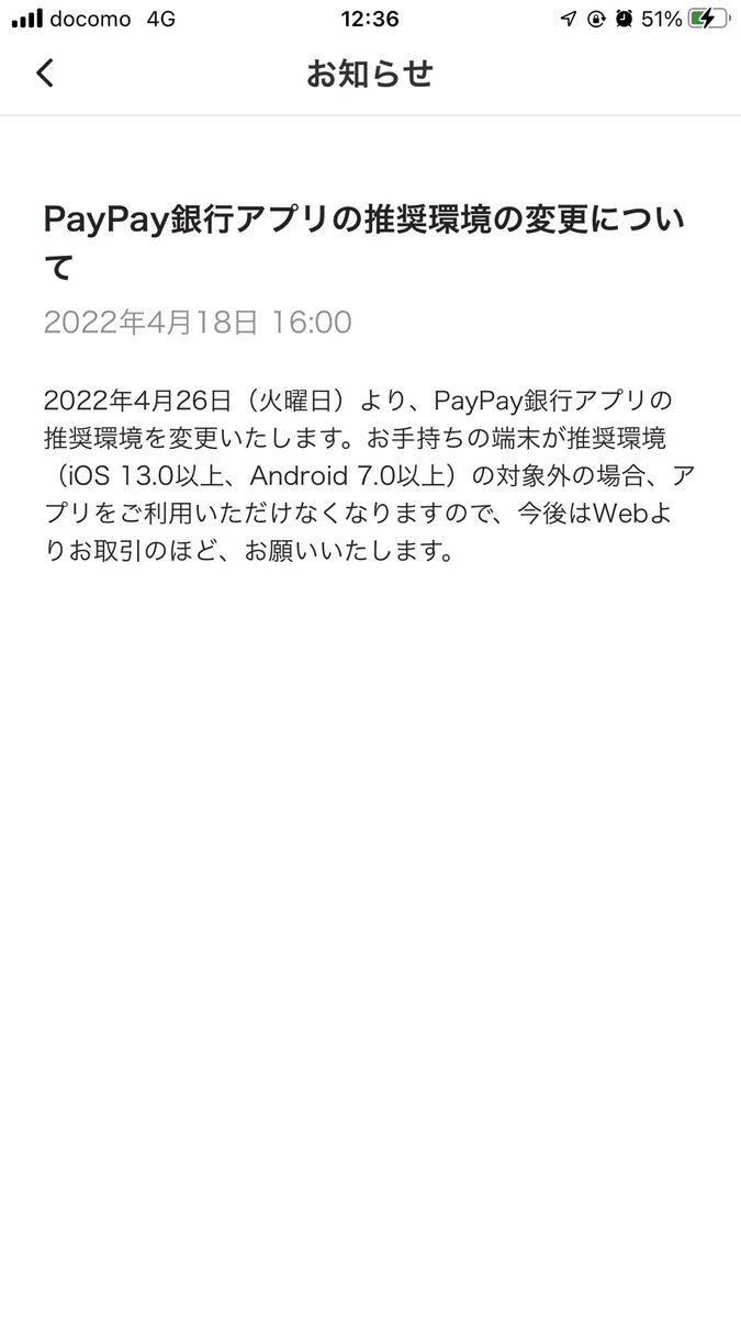 YAHAHA7's tweet photo. 不具合のあるPayPayのお知らせ画面が未来の日付になってる。 https://t.co/tPTIEQDTkh