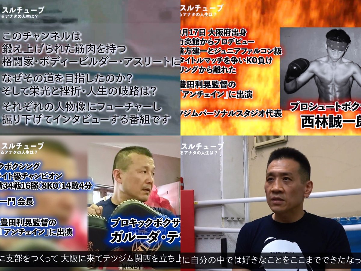 テツパ 西林 誠一郎 テツジムパーソナル代表 tweet media