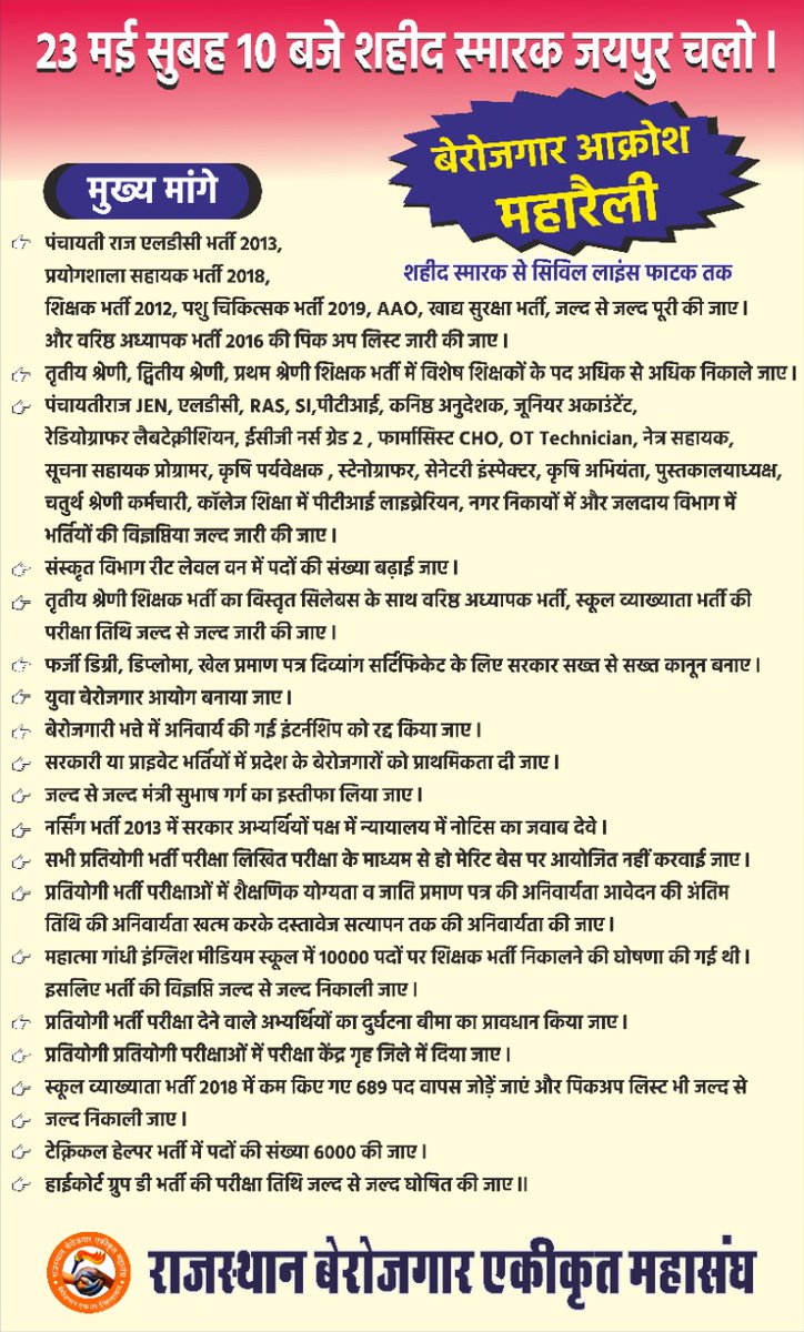 journopramod's tweet photo. इन सब मुख्य मांगों में रीट लेवल 2 के बहाल की मांग भी डाल देते, उन विधार्थियों का क्या कसूर
#REET_L2_भर्ती_बहाल_करोI
@TheUpenYadav
@ashokgehlot51 https://t.co/7o48tL64vH