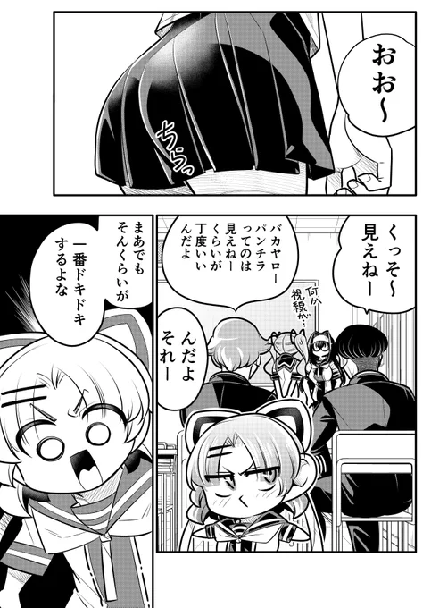 好きな人にチラリズムを試みるおこちゃま高校生 