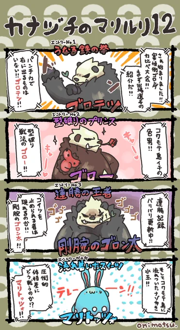 カナヅチのマリルリ⑫ 