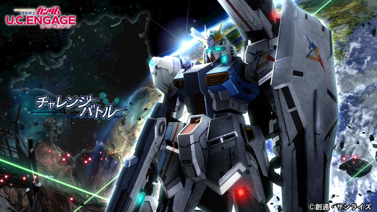 Uce 機動戦士ガンダム U C Engage イベント予告 チャレンジバトル 開催予定 バトルをクリアして 実績から Ur リ ガズィの設計図 や ダイヤ などを獲得しよう 開催期間 5 18 11 00 6 1 10 59 まで 詳細はお知らせをご覧ください