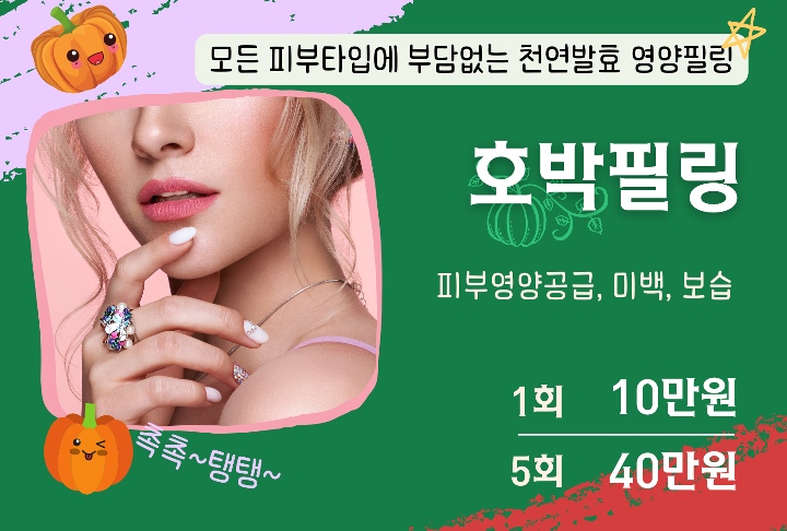 LeeyonClinic's tweet photo. 리연클리닉 호박필링. 모든 피부타입에 부담없는 천연발효 영양필링. 각질제거, 수분과 영양공급.

^^^^
- 실력과 정성의 #리연의원
- 9호선 등촌역 2번출구
https://t.co/o164kB6vu0

#리연클리닉 #등촌역피부과 #목동피부과 #마곡피부과 #화곡피부과 #강서구피부과 #비만클리닉 https://t.co/bML6T7gbSP