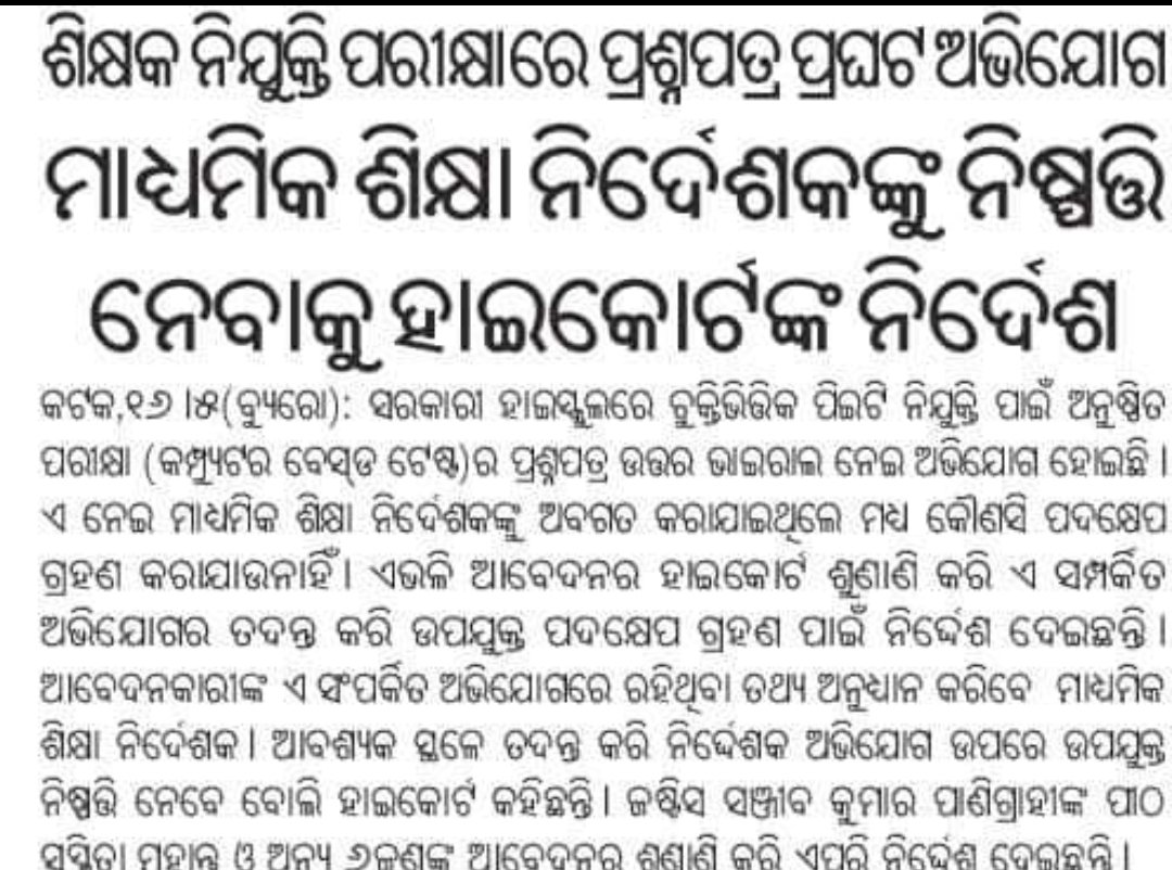 Priya3254fm's tweet photo. ମାନ୍ୟବର #odisha_high_court ଏବଂ #justice_sanjib_kumar_panigrahi ଙ୍କ ଅବଗତି ନିମନ୍ତେ.... 2021 ରେ ମଧ୍ୟ #dse high court ଙ୍କ shift wise cutoff ନିଷ୍ପତ୍ତି କୁ ଅବମାନନା କରିଛି , ଏଣୁ #dse ଉପରେ ଆମର 0.1% ଭି ଭରସା ନାହିଁ । ଏଣୁ ଆପଣ #CBI inquiry ପାଇଁ ଆଦେଶ ଦେଲେ ଆମେ ନ୍ୟାୟ ପାଇବୁ।
@BPSethi 
@samirdash01 https://t.co/DNDmSWlO6l