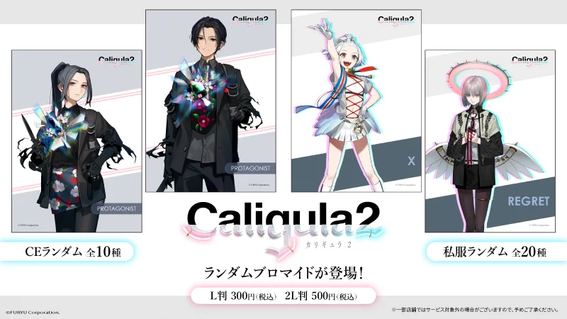 カリギュラ2　ネットプリント　ブロマイド ローソンマルチコピー機 on X: 
