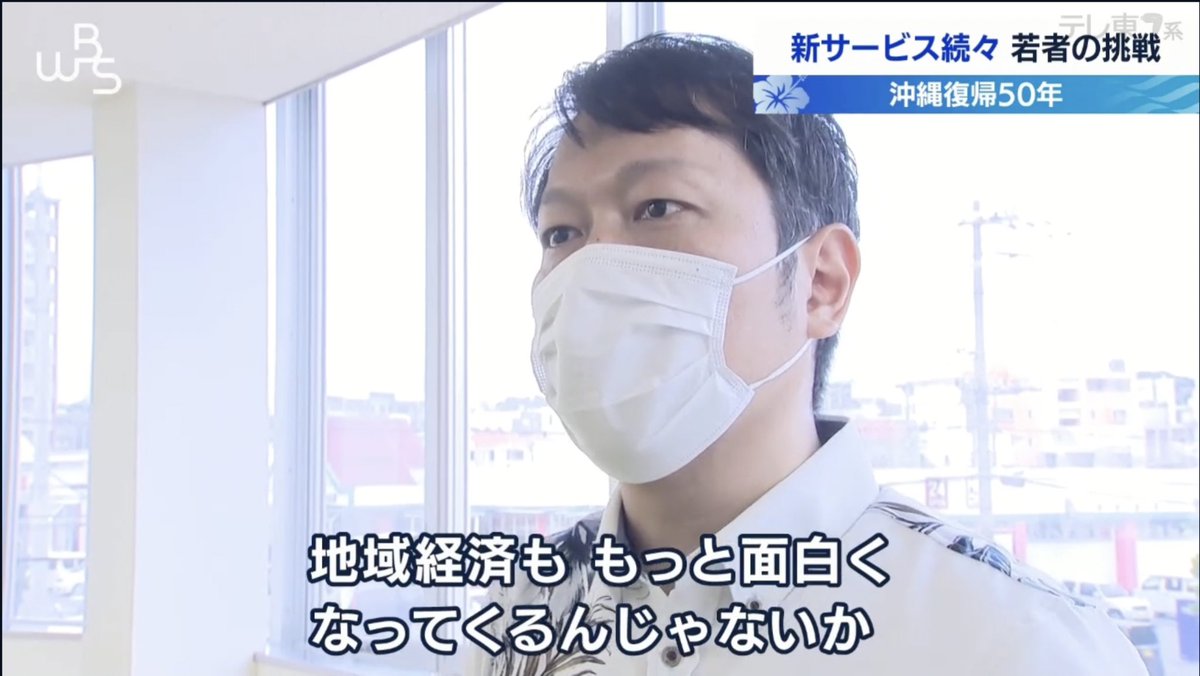 テレビ東京系列の経済ニュース『ワールドビジネスサテライト』にて当社を取り上げて頂きました！

ご取材頂きましたテレビ東京様、ありがとうございました！