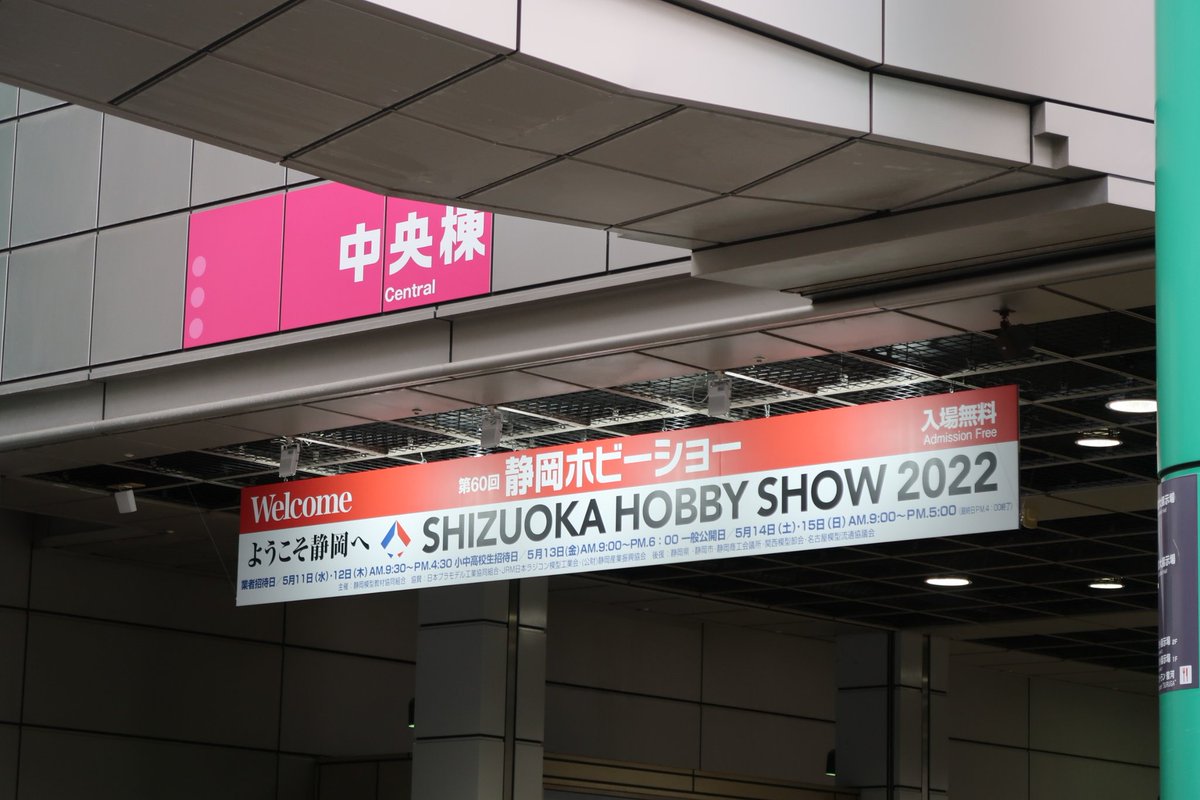 yuuko66509341's tweet image. 初めて静岡ホビーショーへ行ってきました🎶
モデラーズクラブの皆さんの作品のクオリティが凄すぎます😳
企業ブースでも、ペーパーキットをついつい購入しちゃいました😝

すっかりハマったので、来年も行きます👍✨

#静岡ホビーショー2022
#mcPROJECT
#静岡ツインメッセ