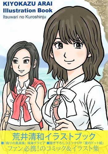 Beep 再入荷情報 荒井清和イラストブック Beep通販サイトに4コマ漫画 べーしっ君 やゲーム 北海道連鎖殺人 オホーツクに消ゆ などでイラストやグラフィックを手がけた 荒井清和氏のイラストブックが再入荷 T Co Puuclljh0n T Co