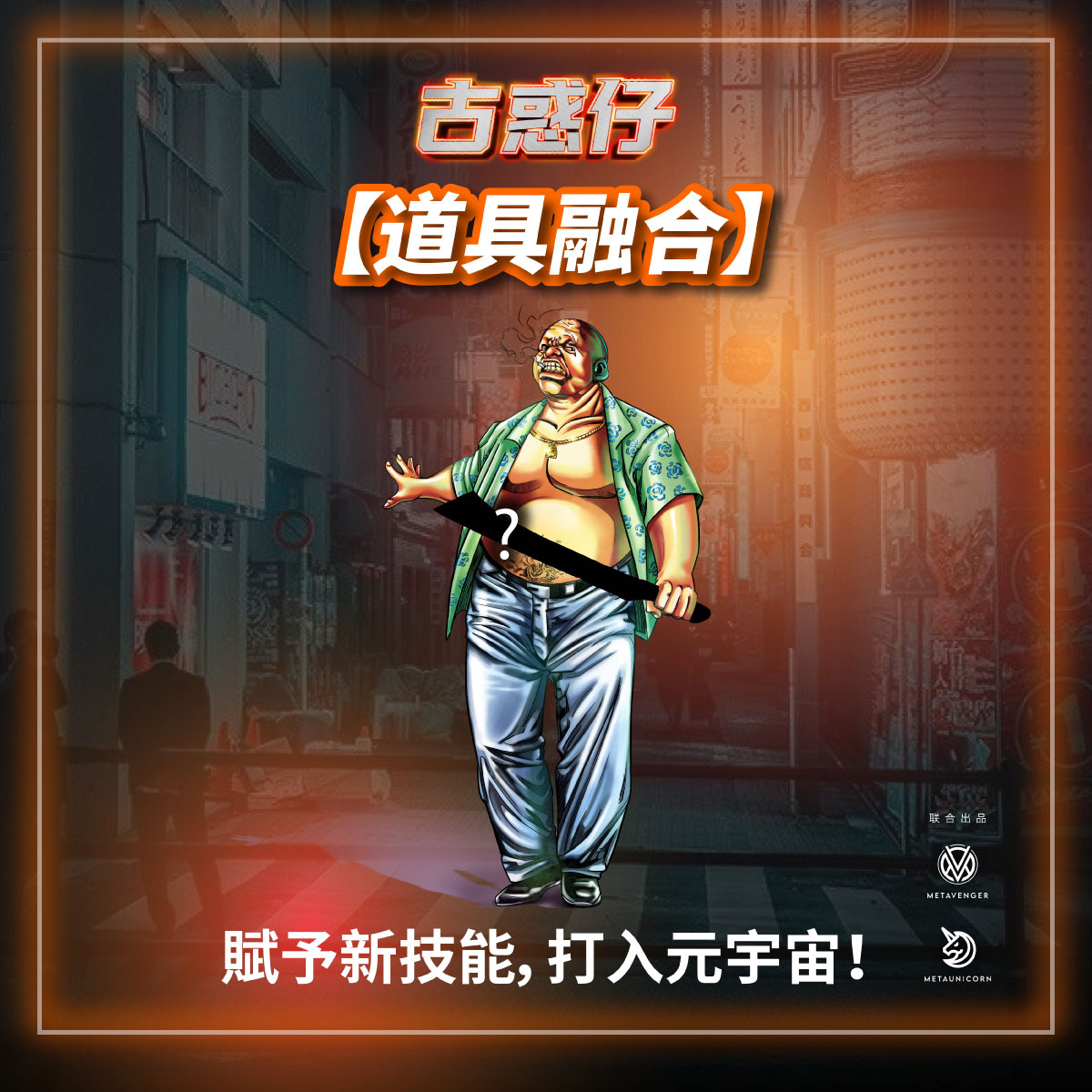 古惑仔NFT tweet media