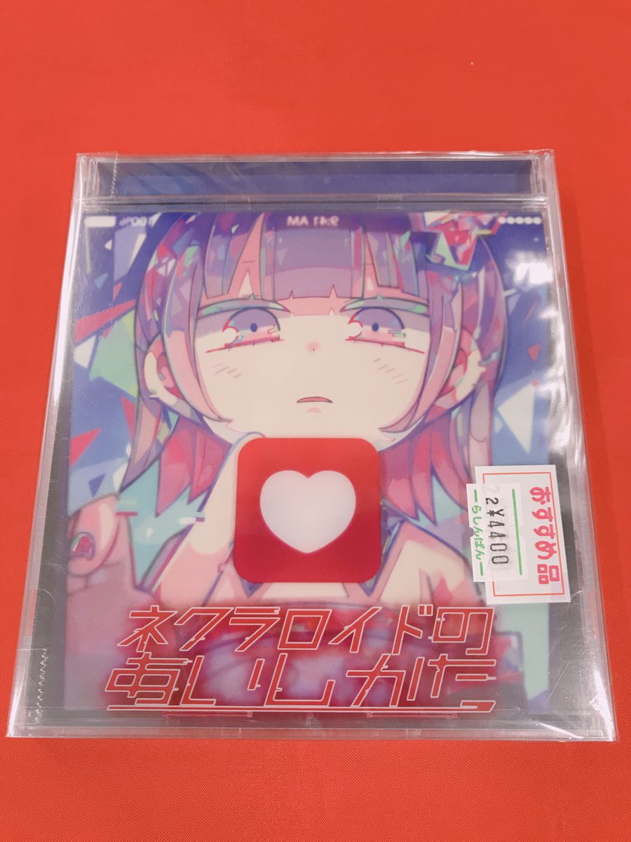 CD/#入荷情報】 ナナヲアカリさん『ネクラロイドのあいしかた』が入荷