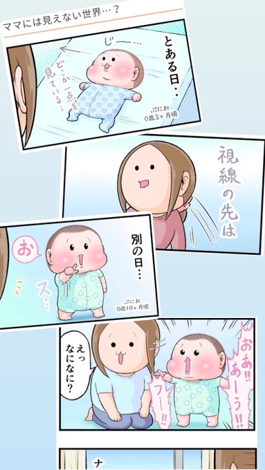 「ままのて」さん にて漫画(83話目)がUPされました。#ままのて #育児漫画 #育児絵日記 