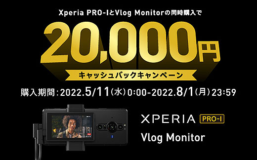 tenin_sato's tweet photo. 「【期間限定】『Vlog monitor』が実質無料?!『Xperia PRO-I』と『Vlog monitor』セット購入で2万円キャッシュバック!便利な使い方をご案内♪」 ソニーショップ★テックスタッフ|https://t.co/92kxqVnjK5
#SONY #Vlogmonitor #XperiaPROI #自撮り #youtuber #vlog #おすすめ #スマートフォン https://t.co/4a5GvcyzSf