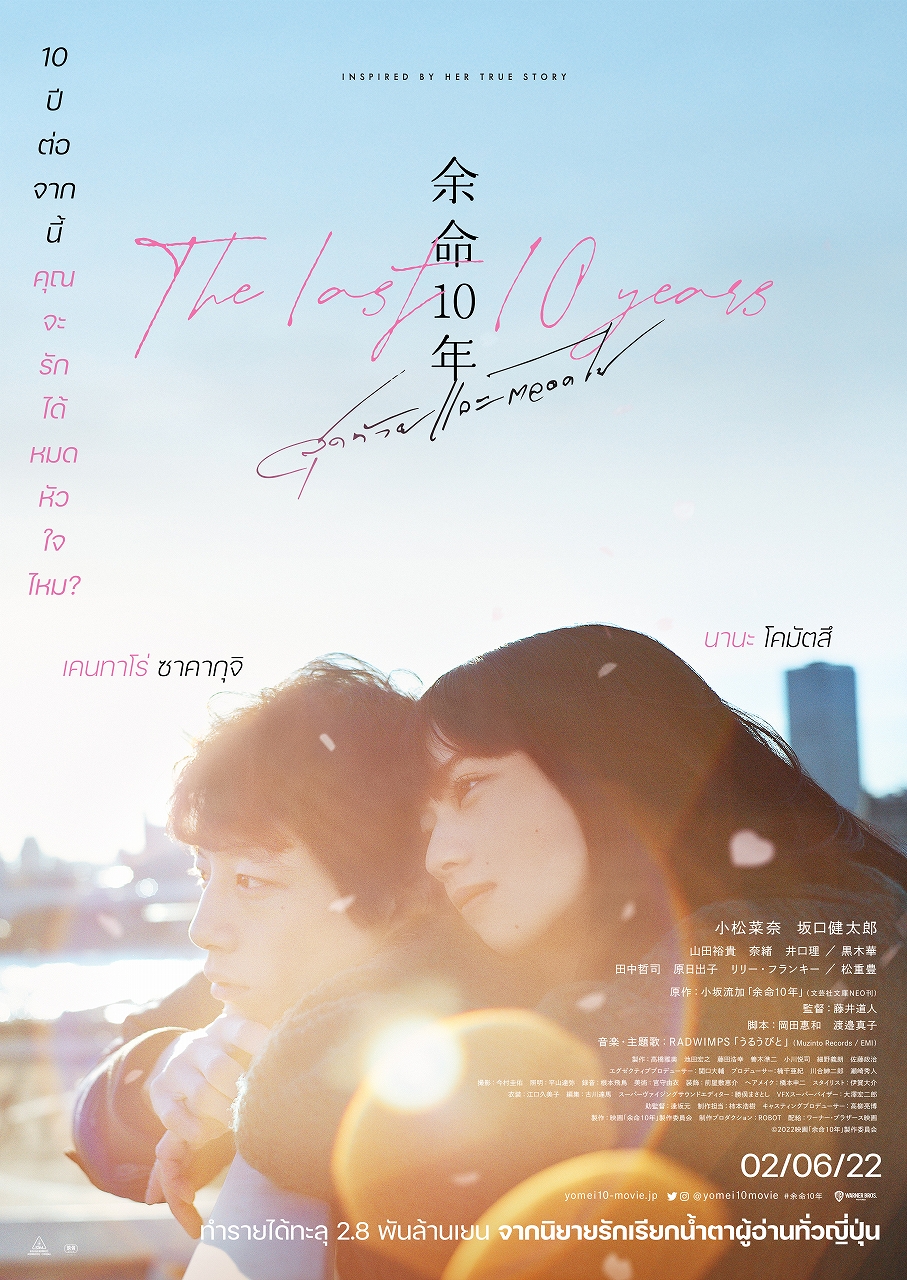 映画『余命10年』公式 on X: 