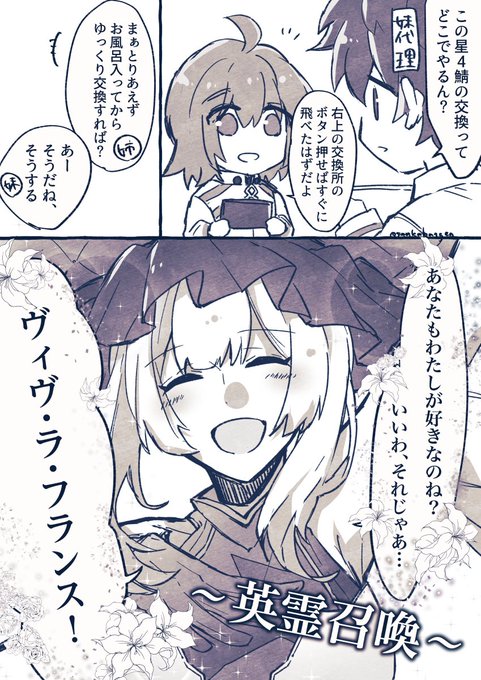 妹、星4交換をする。 