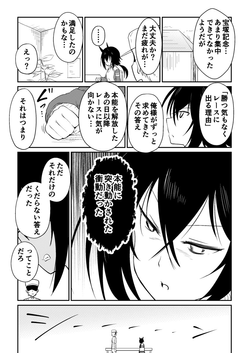 リョテイさん44話捏造
#ウマ娘 