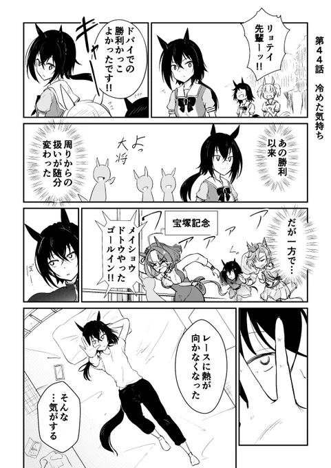 リョテイさん44話捏造
#ウマ娘 