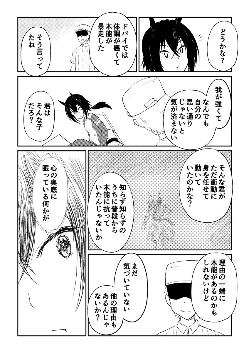 リョテイさん44話捏造
#ウマ娘 