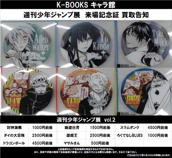 K-BOOKS キャラ館プラス(ジャンプ) on X: