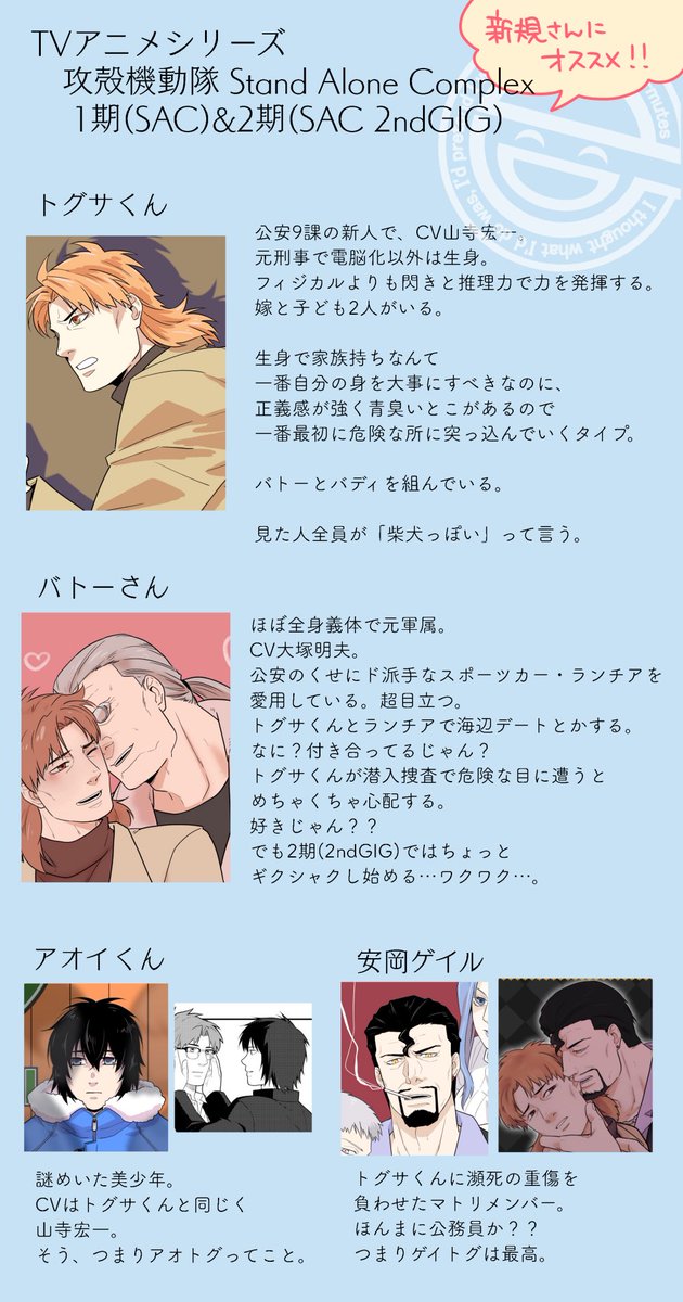 もうすぐ2045シーズン2が始まる…!
てことで、改めて「攻殻どれから見たらいいんじゃ?」問題への誘導プレゼンしようかと思ったんですが、そういうのはもう既に他の方達のちゃんとした順番解説ツイートがいっぱいあるので…
ただのバトグサ腐女子目線で早口オタク解説した資料作りました(^w^) 